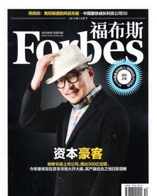 福布斯