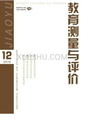 教育测量与评价