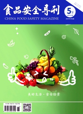 食品安全导刊