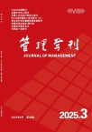 管理学刊