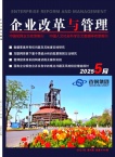 企业改革与管理