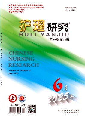 护理研究