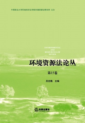 环境资源法论丛