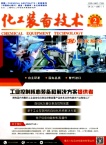 化工装备技术