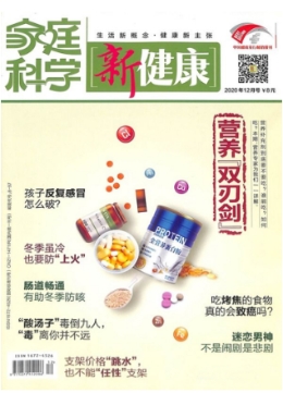 家庭科学·新健康